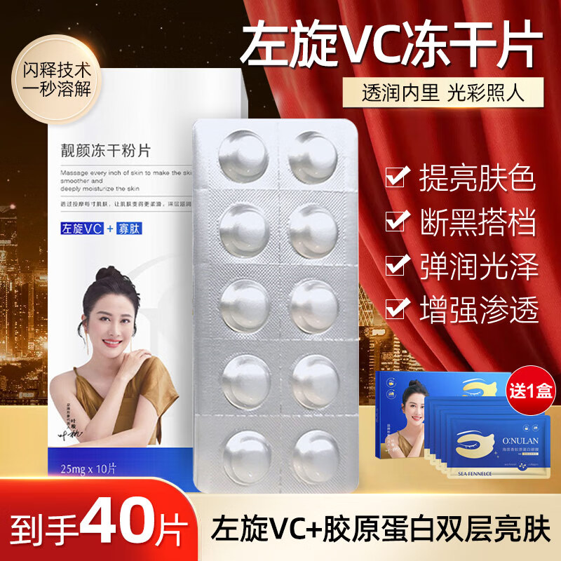 欧华蔻左旋vc精华片冻干片20mg*40片 寡肽维C精华液补水紧致淡纹男女