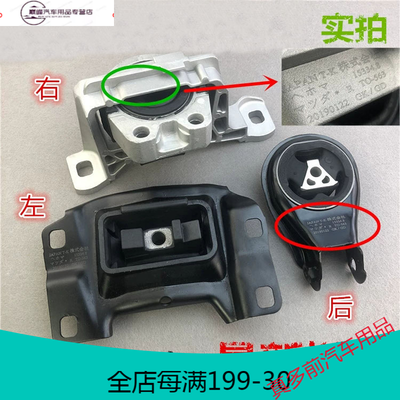 适用于 福特经典福克斯 马自达3 马自达5 发动机支架机脚胶机脚垫 马3