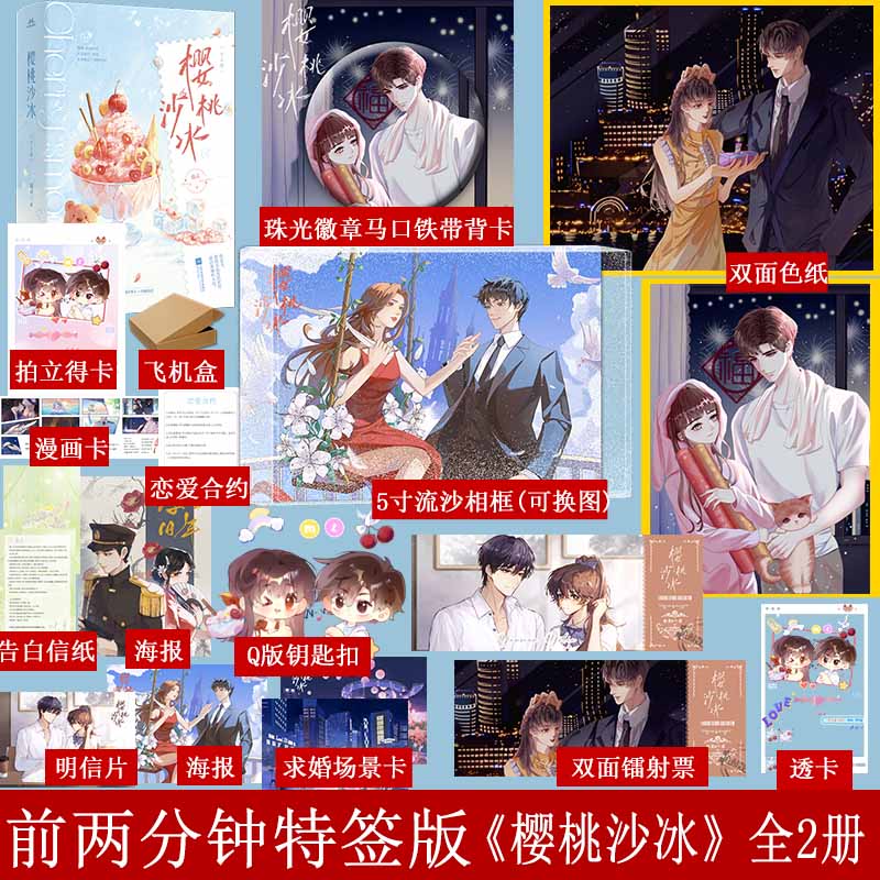 前两分钟特签(特典刷边工艺)预售 沙冰(全2册) 人气作者鹿灵甜饼新作