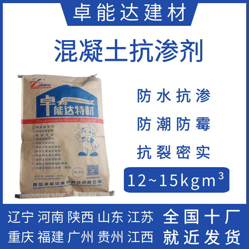 卓能达（ZHUONENGDA）混凝土抗渗剂混凝土防水剂抗渗剂阻锈剂硅质密实剂混凝土外加剂 混凝土抗渗剂怎么样,好用不?