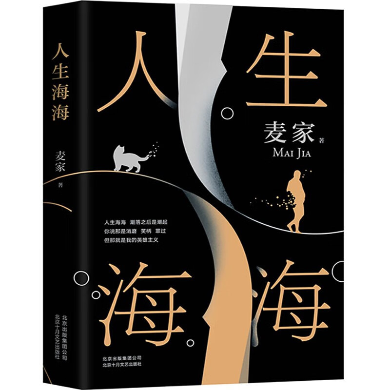 【官方正版】董宇辉推荐系列自选麦家小说作品全集系列 侦探推理恐怖