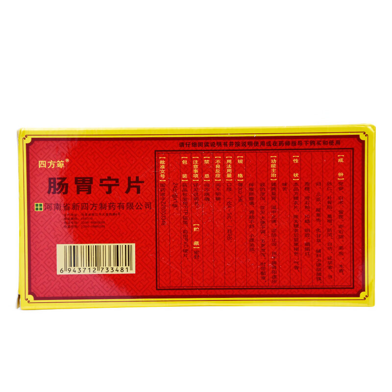 [四方箄] 肠胃宁片 0.3g*24片/盒 10盒