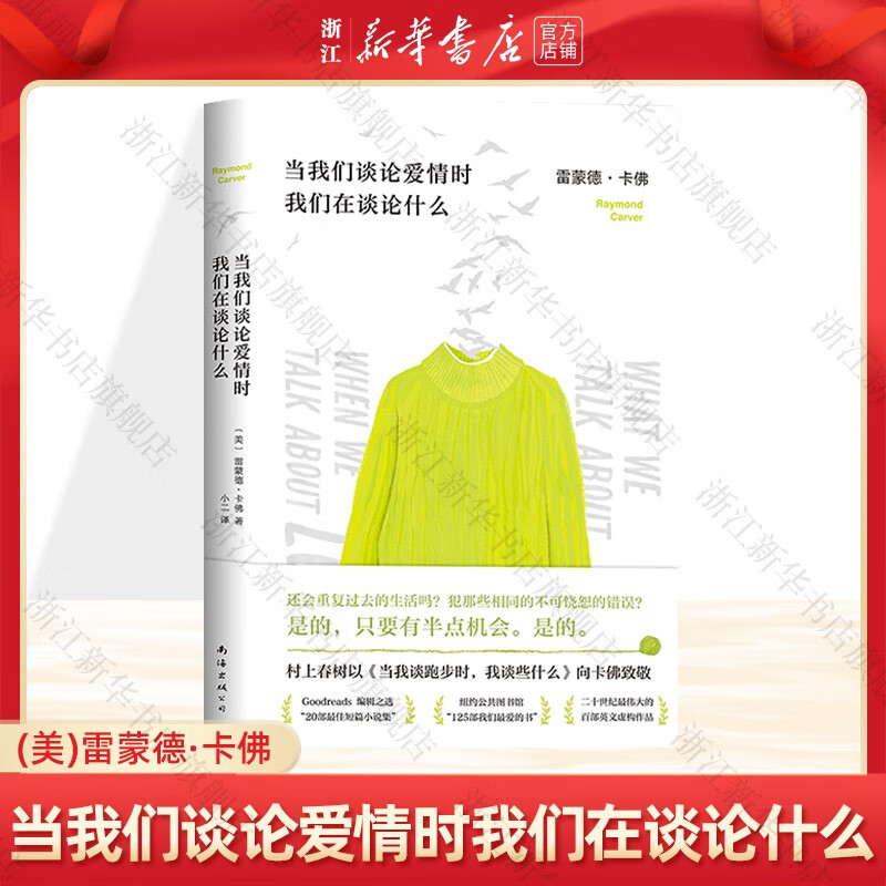 当我们谈论爱情时我们在谈论什么 卡佛经典
