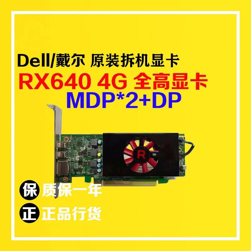 dell/戴尔 台式机全高 /半高显卡rx640 4g显卡