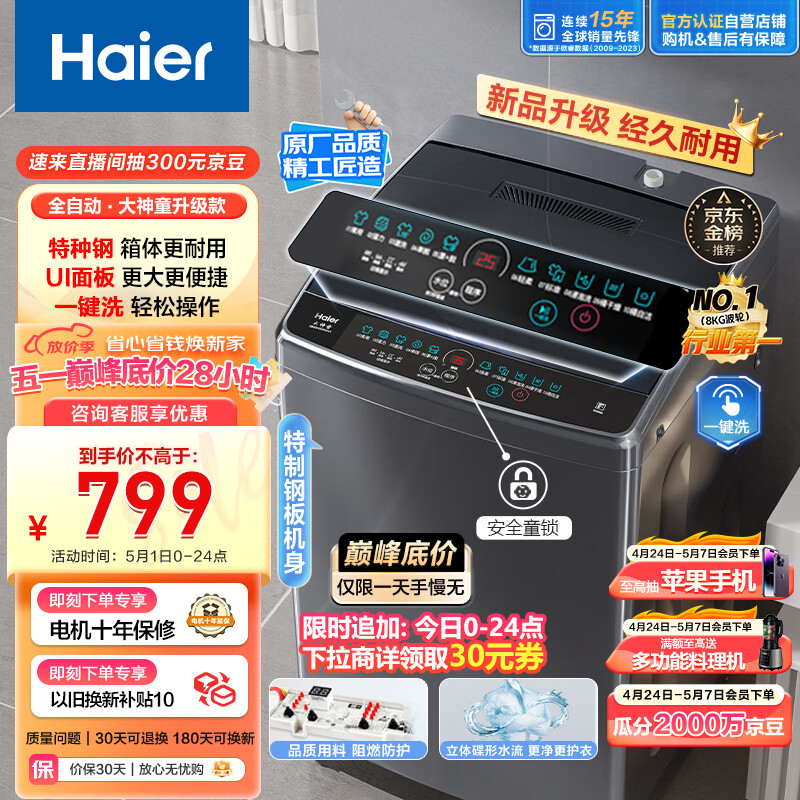 海尔（Haier）波轮洗衣机全自动 8公斤大容量 桶自洁不脏桶 立体蝶型水流 宿舍 租房神器 原厂品质EB80M30Mate1