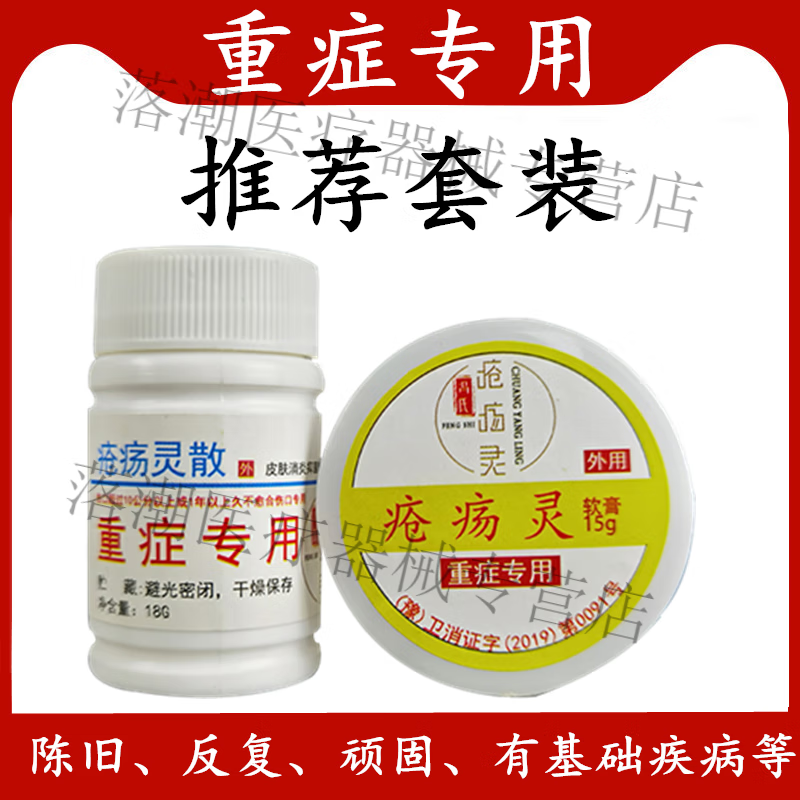 愈合各种伤口神器疮疡灵冯氏重症专用大面 重症专用粉一瓶