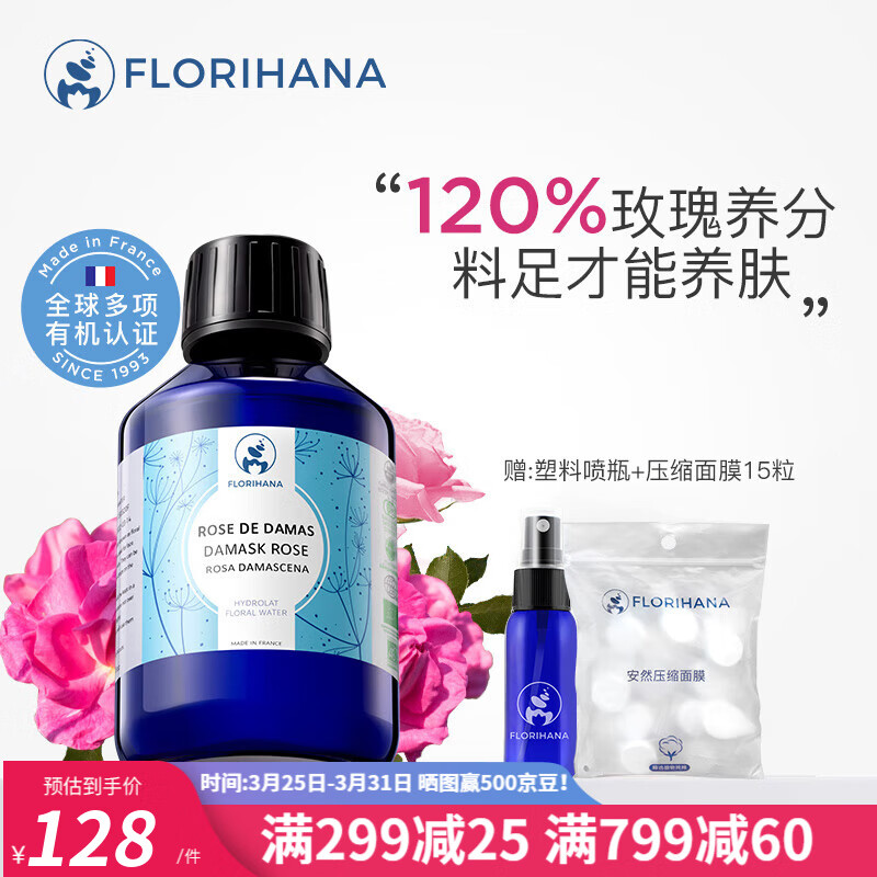 Florihana馥家法国F家大马士革玫瑰纯露花水保加利亚补水保湿爽肤水 200ml