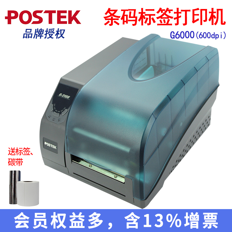 标签打印机g-2108/3106/6000二维码条码不干胶贴纸碳带打印机 g6000