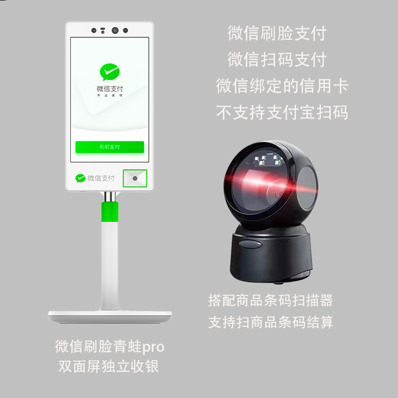 智固微信刷脸支付设备青蛙pro独立收银机支付宝蜻蜓F4刷脸收款设备4G扫码支付盒子收款机器二维码收钱 【微信刷脸】9成扫商品自助结算 不含打印机