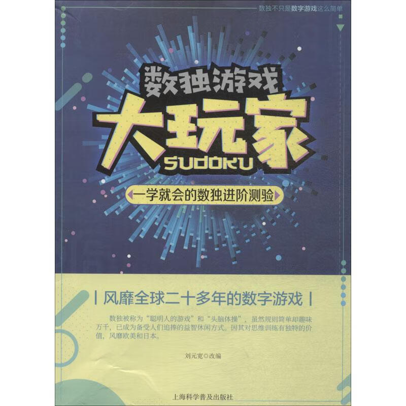 一学就会的数独进阶测验