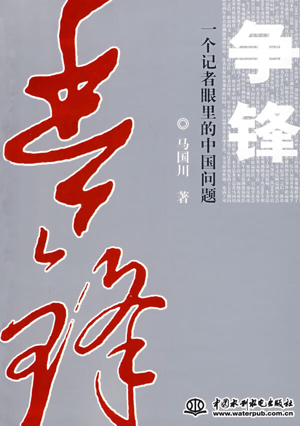 争锋【正版图书】