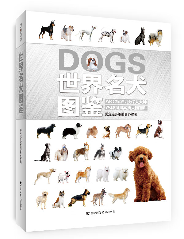 世界名犬图鉴