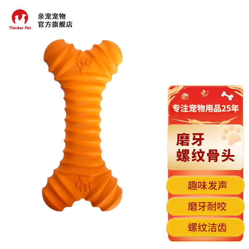 弄明白一下亲宠宠物磨牙螺纹骨头（橙色） 狗狗玩具参数怎么样，交流一周经验分享
