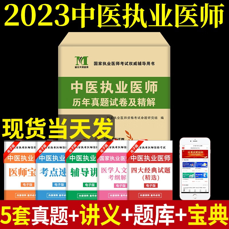 2023中医执业医师资格考试历年真题试卷