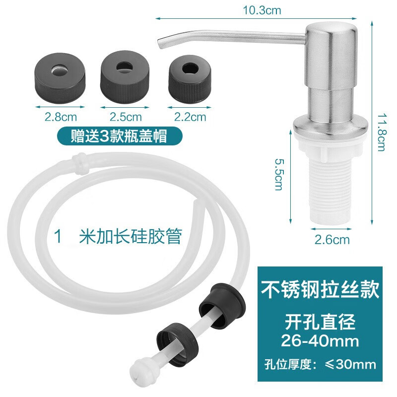 陆康厨房水槽皂液器免加液洗碗池洗洁精瓶子延长管洗菜盆洗涤剂按压器 304不锈钢泵头+硅胶加长管使用感如何?