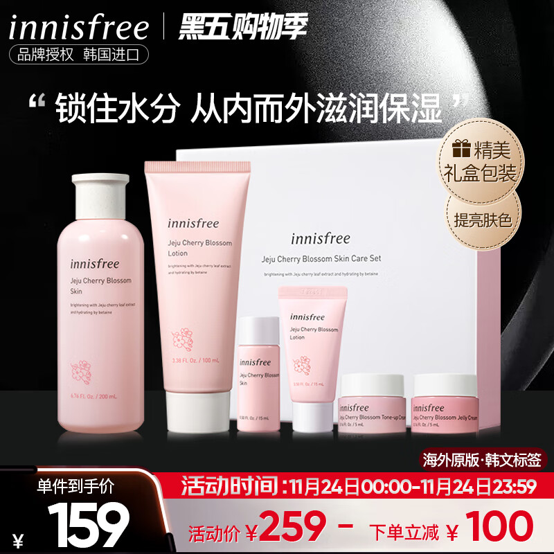 韩国进口 悦诗风吟 Innisfree 济州大樱花水乳护肤品套装礼盒爽肤水乳液面霜补水美白保湿清透 