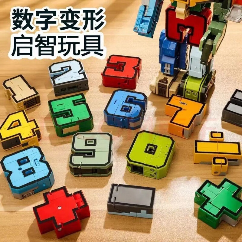 儿童数字变形玩具男孩2-5岁玩具汽车三岁小孩玩具4-6岁女孩四岁宝宝