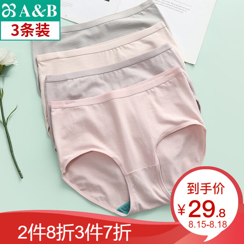 AB内衣新疆棉弹力棉薄款女士中高腰素色抗菌小平角内裤价格走势及评测