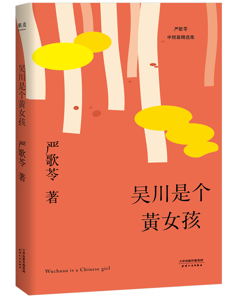 吴川是个黄女孩（新版）