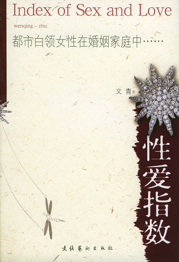性爱指数【正版图书】