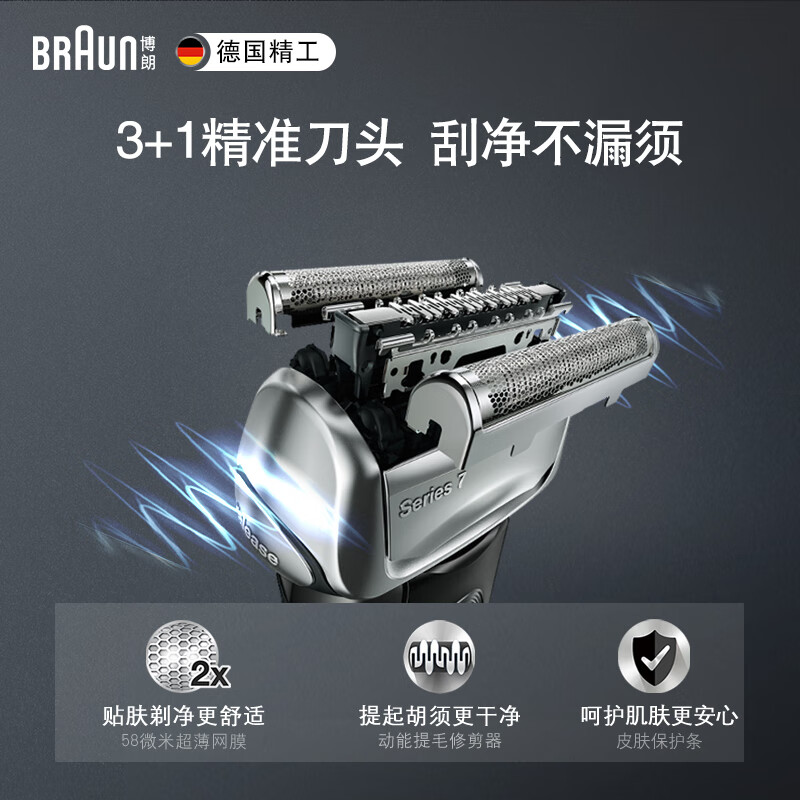 博朗(Braun)男士电动剃须刀往复式刮胡刀全身水洗7系7840S(智能声波剃须)