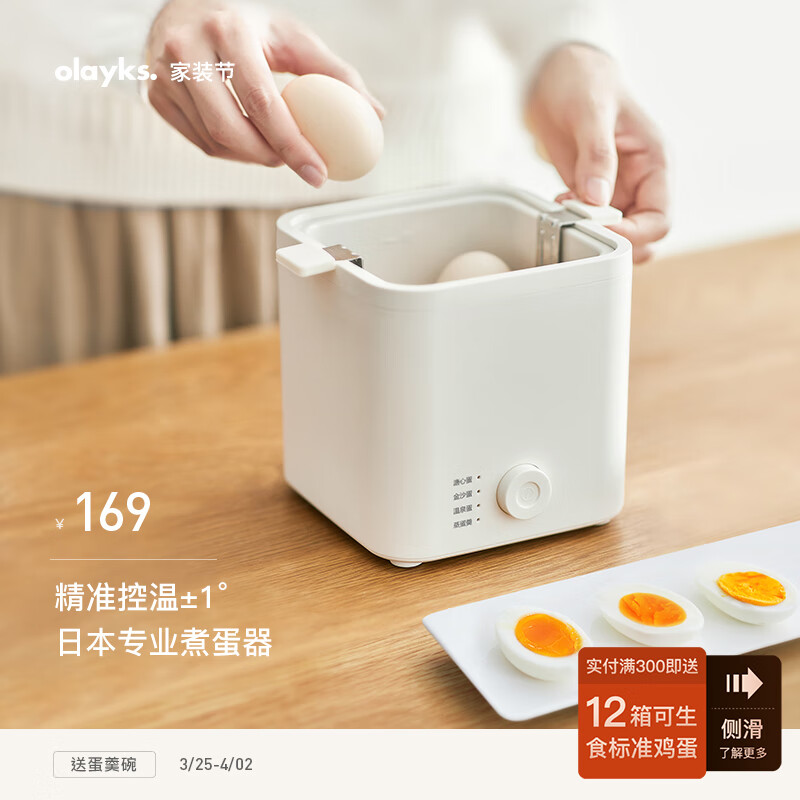 欧莱克（olayks）煮蛋器 蒸蛋器 迷你小型煮蛋神器 智能定时四种模式 自动断电煮蛋机