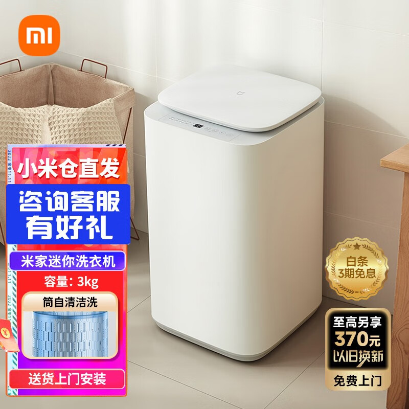 发】小米 米家波轮洗衣机全自动 3公斤迷你婴儿小型儿童内衣洗衣机小