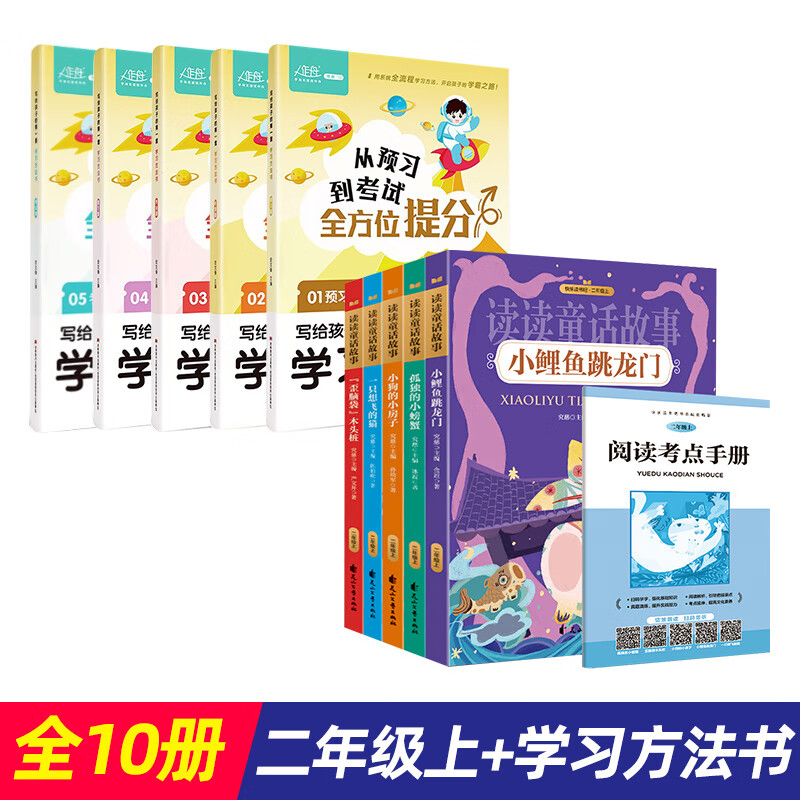 正版快乐读书吧小学二年级上册下册阅读课外书必读拼音书目全套小鲤鱼跳龙门孤独的螃蟹小狗的小房子歪脑袋木 【10册】二年级上+第一套学习方法
