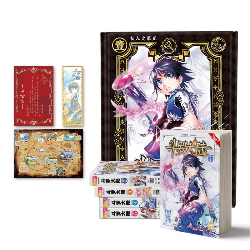 斗罗大陆漫画珍藏版（1-5） 初入史莱克篇（唐家三少×穆逢春 经典热血国漫 全新改版）（风炫出品）