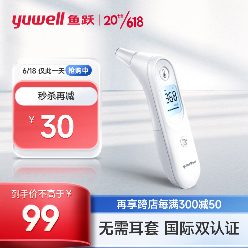 鱼跃(yuwell)【无需耳套】红外电子体温计YHT101婴儿耳温枪 儿童体温枪家用测温仪成人温度计测温枪