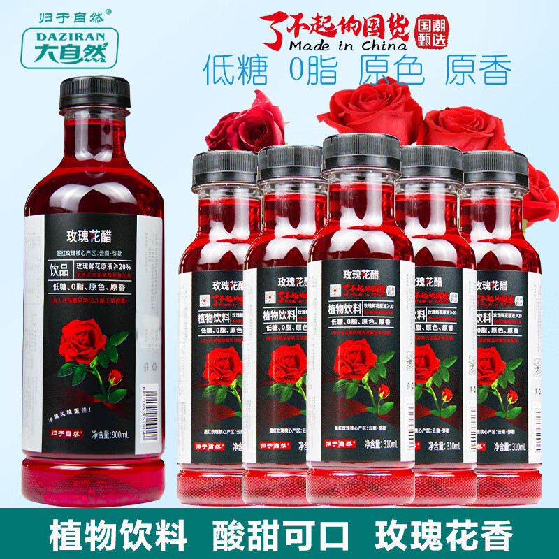 酷发云南弥勒玫瑰花醋植物饮料酸甜爽口鲜花酿制醋特产小瓶装 玫瑰醋310mlX12瓶
