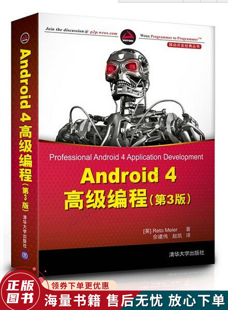 Android4高级编程第3版