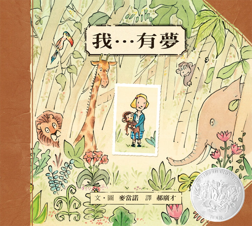 预售 麦当诺 我&hellip;有梦 格林文化