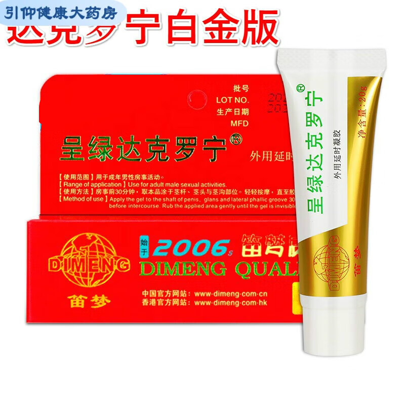 【药房直售】呈绿达克罗宁软膏达克罗宁软膏 盐酸外用延长凝胶胶浆