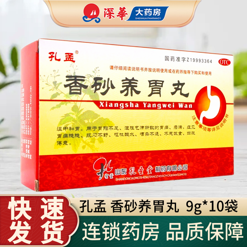 香砂养胃丸  9g*10袋 胃阳不足胃痛隐隐呕吐酸水不思饮食温中和胃药 1