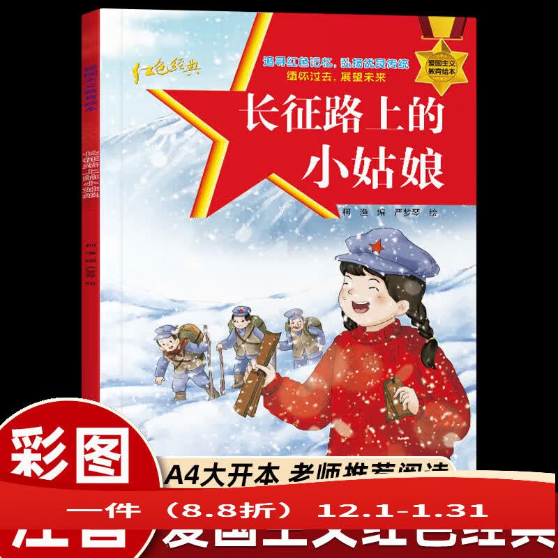 12册红色经典儿童绘本批发幼儿园爱国主义教育抗日英雄的故事书长