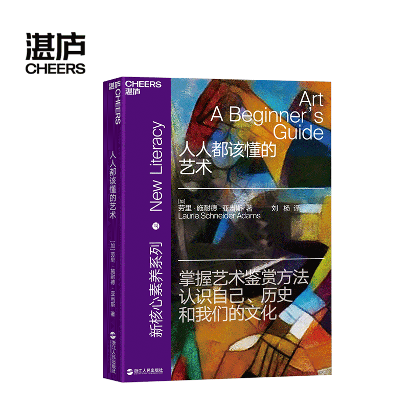 【湛庐旗舰店】人人都该懂的艺术 一本书读懂艺术的主要话题和作品 新核心素养系列 掌握艺术鉴赏方法 艺