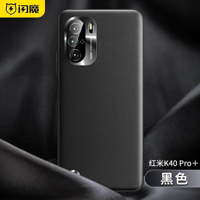 闪魔 红米k40手机壳40s/pro保护套全包防摔商务皮套redmik40pro 镜头