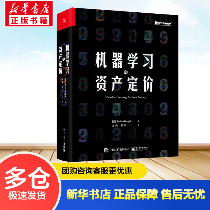 机器学习与资产定价 (美)斯蒂芬·内格尔