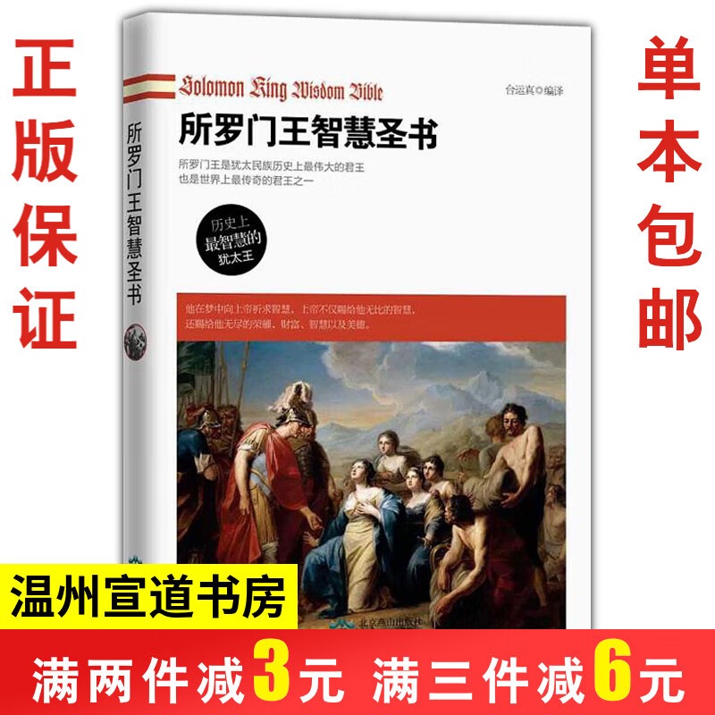 所罗门王智慧圣书（洞察、判断、分析、利用、掌握）