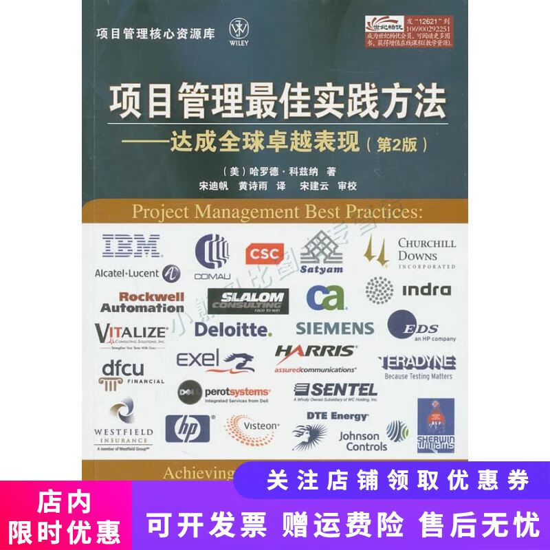 项目管理最佳实践方法达成全球卓越表现 科兹纳