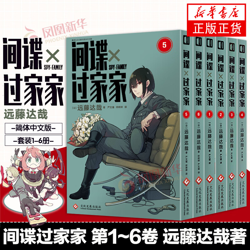 间谍过家家漫画 远藤达哉著 简体中文非台