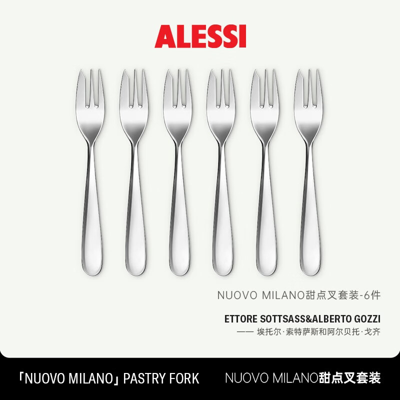ALESSI甜点叉套装6件套西餐叉不锈钢水果蛋糕创意欧式餐刀叉子 Nuovo Milano甜点叉-六只套装