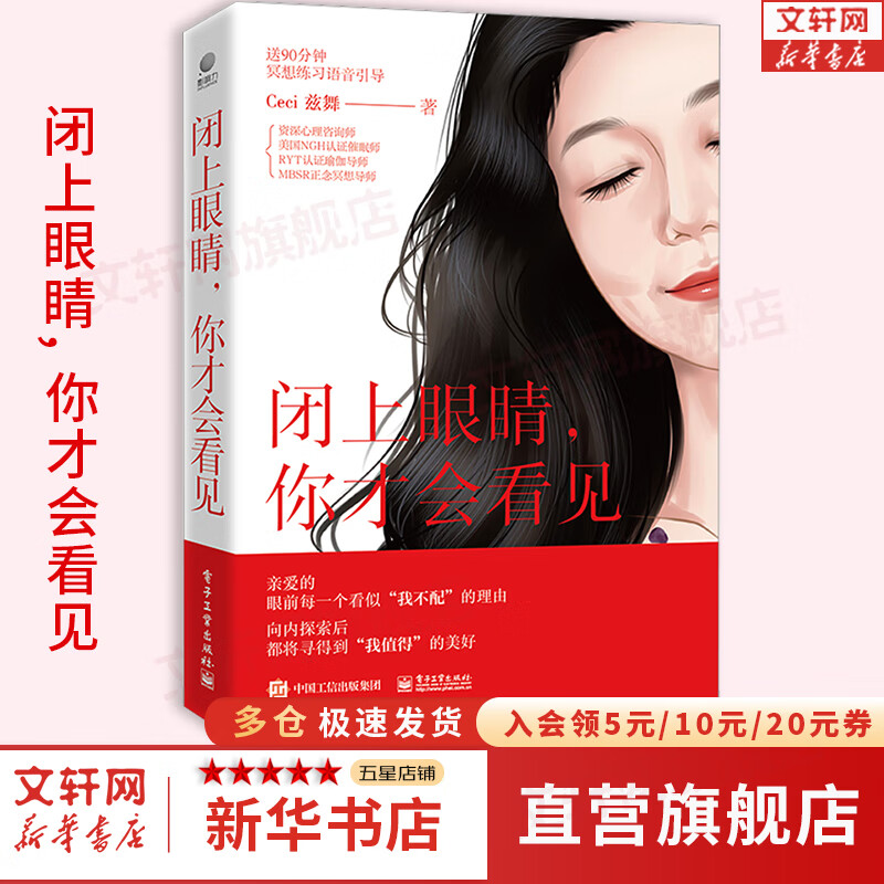 闭上眼睛,你才会看见 Ceci兹舞 著 