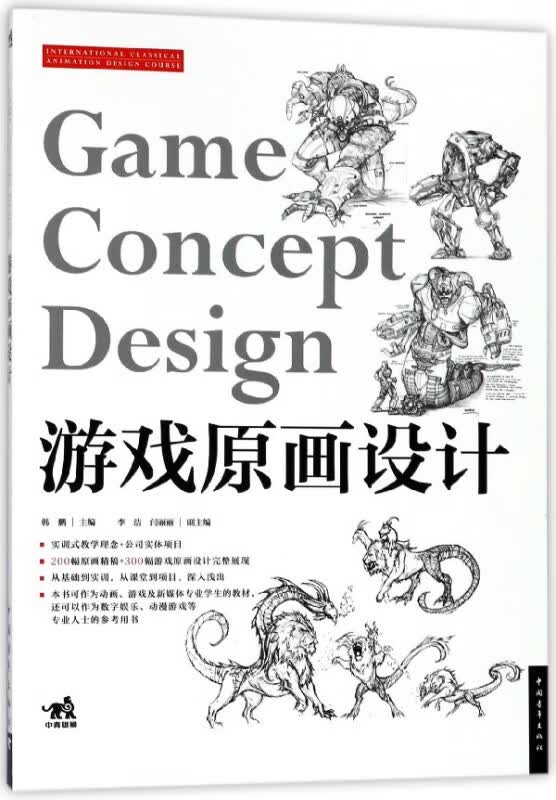 游戏原画设计