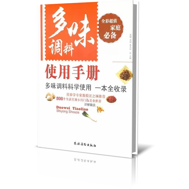 多味调料使用手册