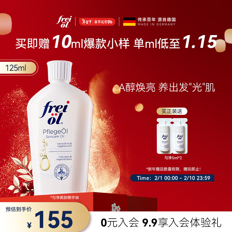 福来（freiol）匀净美肤身体油焕亮保湿白瓶身体乳精华油 125ml/瓶