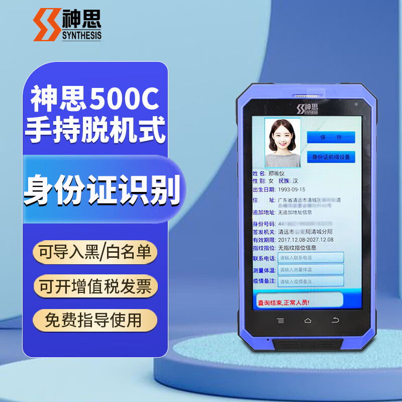 神思 SS628-500C手持式身份证读卡器 二三代居民身份证阅读器 便携式身份读卡器 身份识别仪 标配（身份证识别）