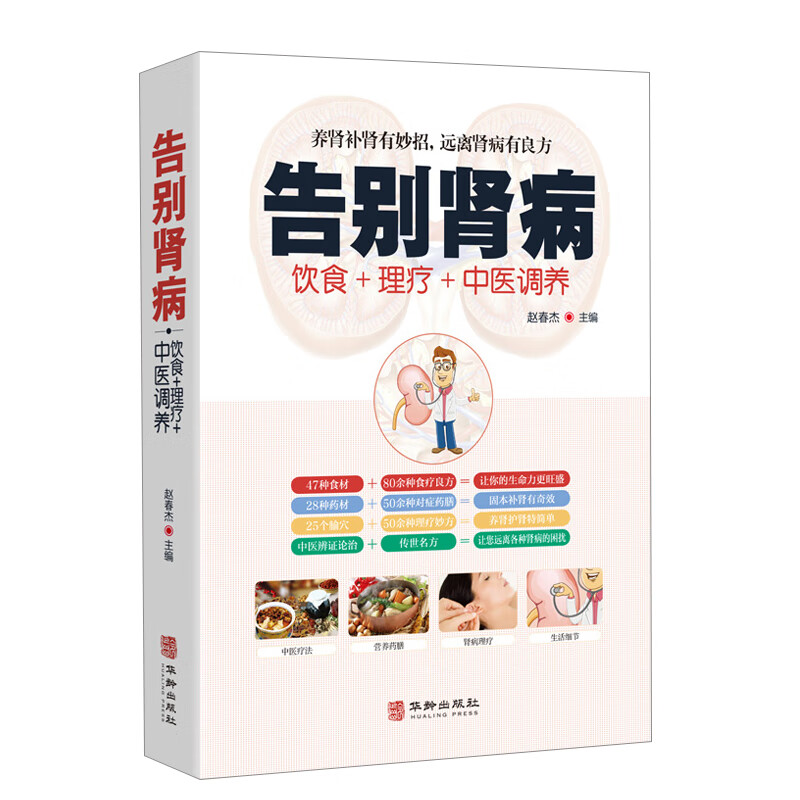 告别肾病图解中医饮食对症药膳营养食谱理疗调养养肾妙招传世名方经络
