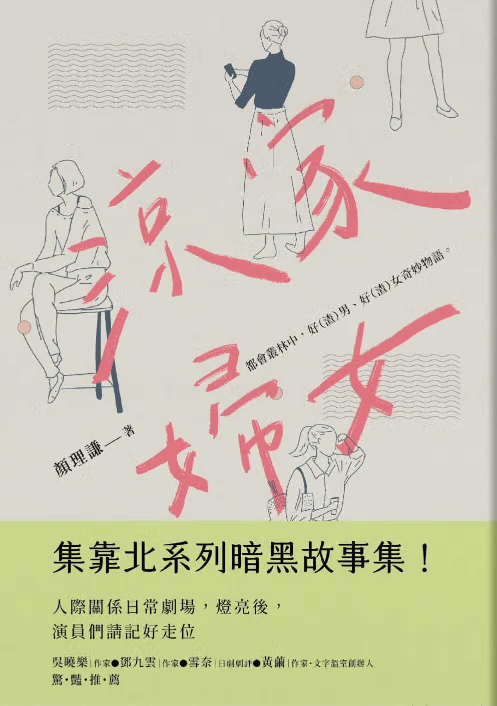 预售 颜理谦 凉家妇女 印刻